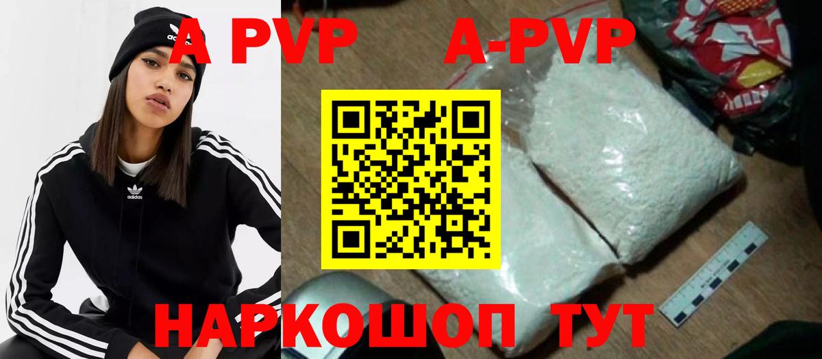 Alpha PVP Соль  Alfa_PVP СК  Alfa_PVP Crystall  купить наркотики сайты  Краснознаменск 