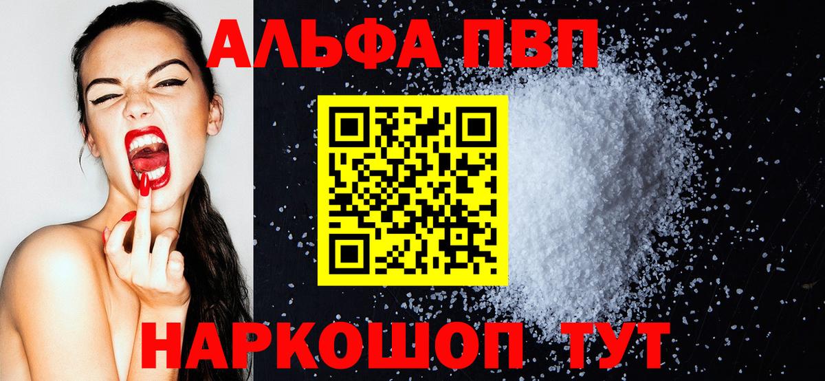 Alpha-PVP крисы CK Краснознаменск