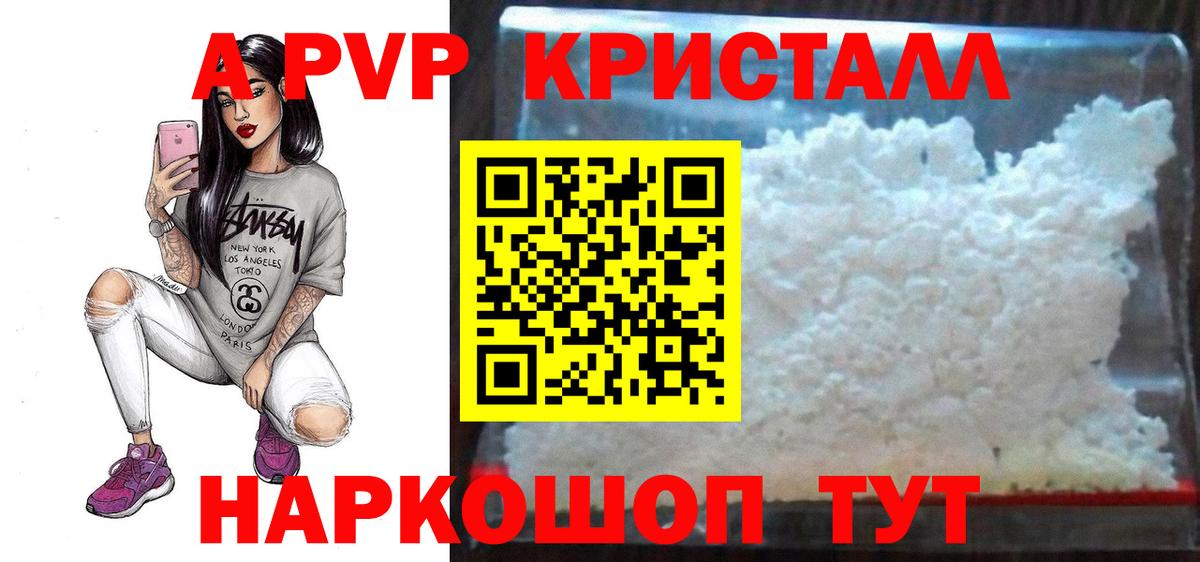 Alpha PVP крисы CK Краснознаменск
