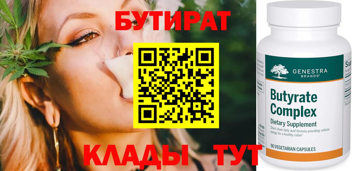 Краснознаменск  БУТИРАТ BDO  Вход с VPN 