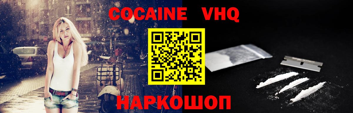 Cocaine  COCAIN VHQ  COCAIN Fish Scale  Вход с VPN  Краснознаменск 
