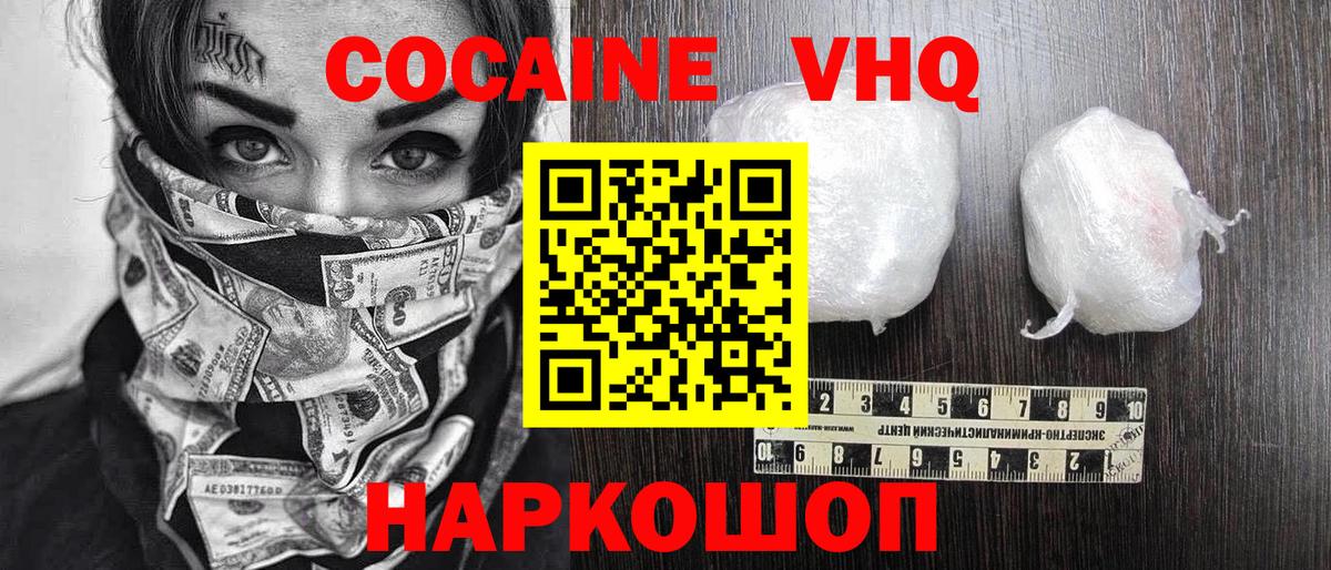 COCAIN 98% Краснознаменск