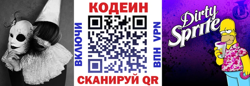 Codein Purple Drank  Краснознаменск 