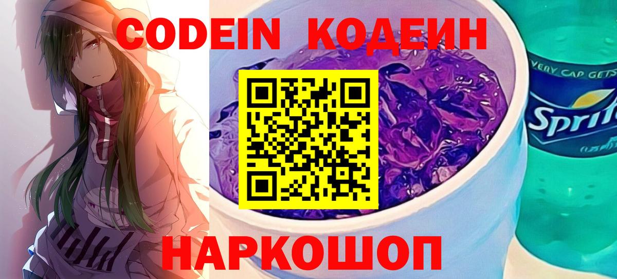 Кодеиновый сироп Lean напиток Lean (лин) Краснознаменск