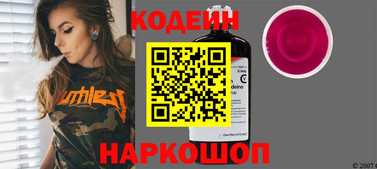 Codein Purple Drank  Codein напиток Lean (лин)  Краснознаменск  Вход с VPN 