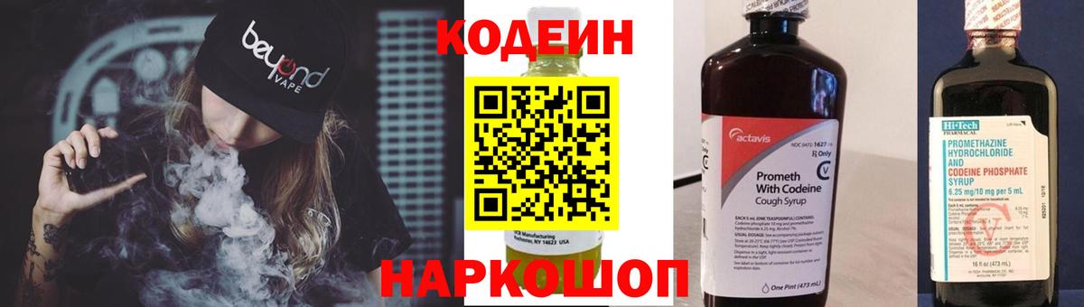 Кодеин Purple Drank  Краснознаменск 