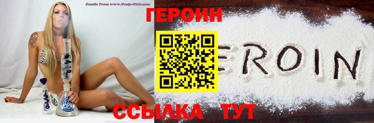 Героин VHQ  ГЕРОИН  Краснознаменск 