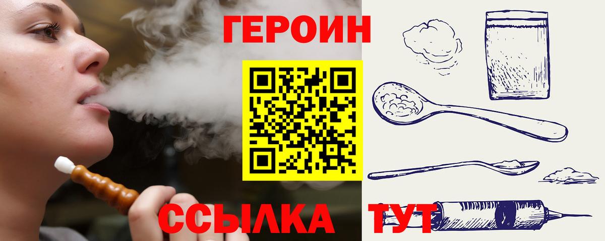 ГЕРОИН белый Краснознаменск