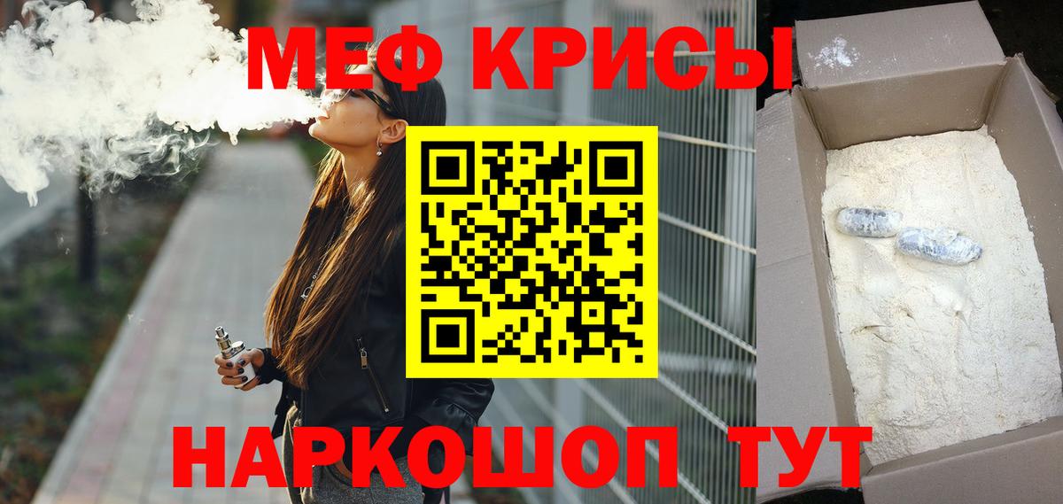 МЯУ-МЯУ мяу мяу  Мефедрон  Краснознаменск  Мефедрон mephedrone 