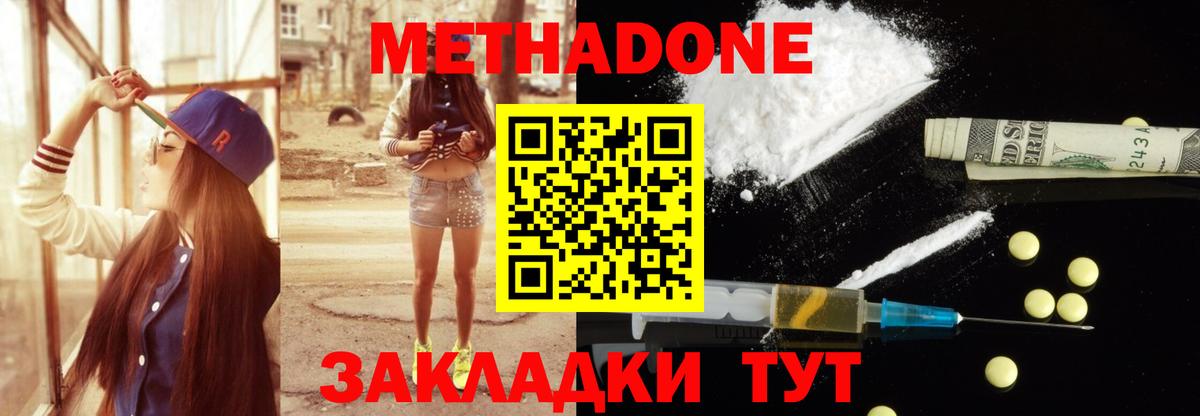 Метадон кристалл Краснознаменск
