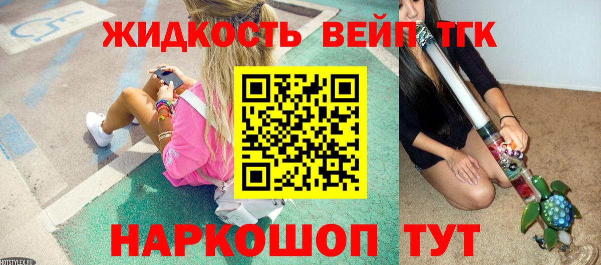 наркошоп  Дистиллят ТГК вейп  Краснознаменск  Дистиллят ТГК гашишное масло 