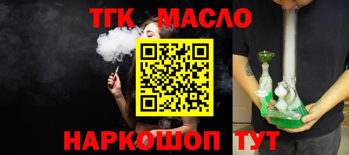 Дистиллят ТГК THC oil Краснознаменск